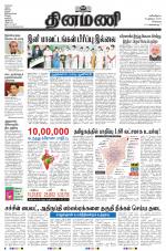 Dinamani - Tiruvallur