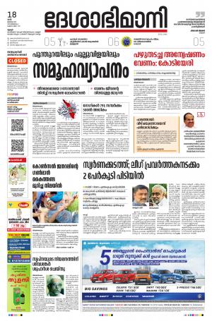 Thrissur, 18th July 2020