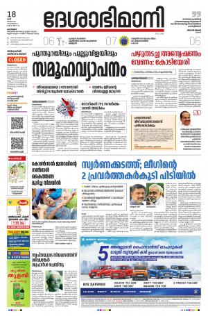 Kozhikode, 18th July 2020