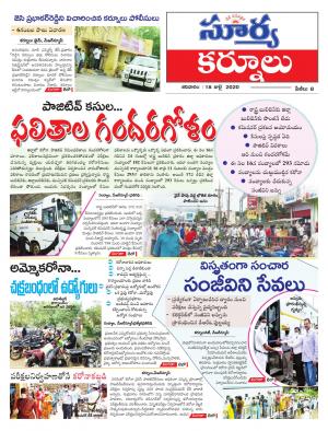 Saturday 18 July,2020