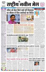 RASTRIYA NAVEEN MAIL DALTONGANJ EDITION