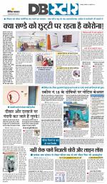 जबलपुर डीबी स्टार 