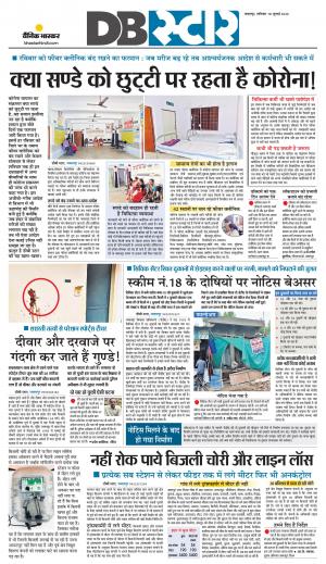 जबलपुर डीबी स्टार