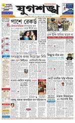 Jugasankha - KOLKATA EDITION