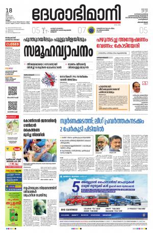 Malappuram, 19th July 2020