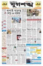 Jugasankha - GUWAHATI EDITION