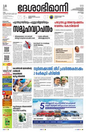 Ernakulam, 18th July 2020