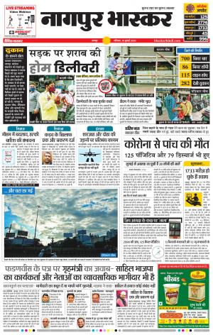 नागपुर भास्कर