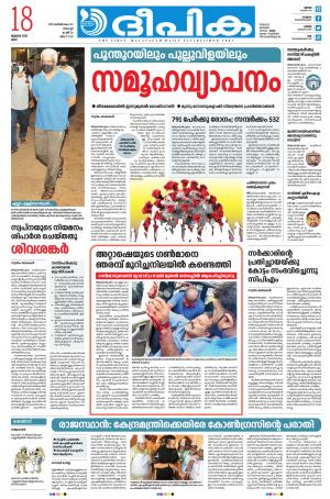 Deepika 18 July 2020