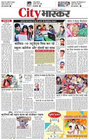सिटी भास्कर