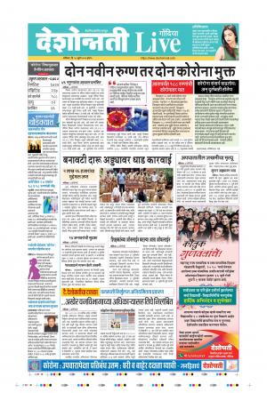 18th Jul Gondia Live