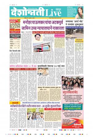 18th Jul Chandrapur Live