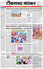 टीकमगढ़ भास्कर 