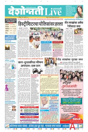 18th Jul Amaravati Live