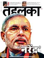 Tehelka Hindi