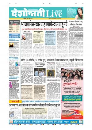 18th Jul Jalgaon Live