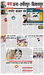 Divya Himachal Dharamsala+Mera Hamirpur +Aastha