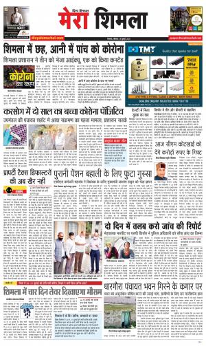 Mera Shimla (city Plus)