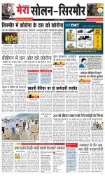 Divya Himachal Shimla+Mera Sirmour +Aastha 