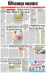 छिंदवाड़ा भास्कर 