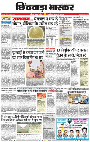 छिंदवाड़ा