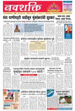 Navshakti Epaper
