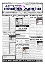 The Economic Revolution Gujarati issue 