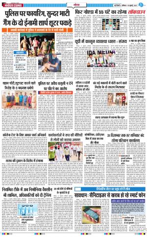 The Navodaya Times Noida