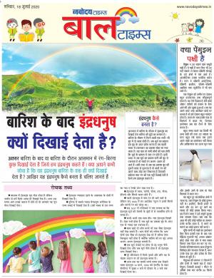 The Navodaya Times Magazine
