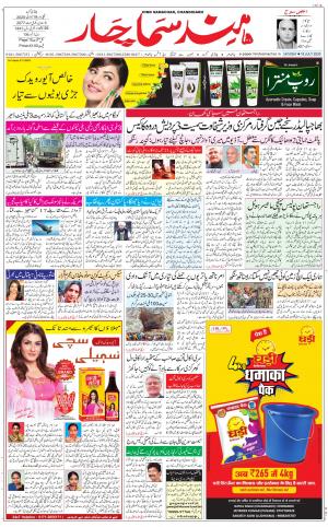 The Daily Hindsamachar Chandigarh