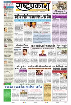18th Jul Rashtraprakash
