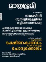 Mathrubhumi Weekly
