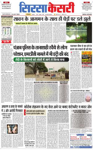 Haryana Sirsa kesari