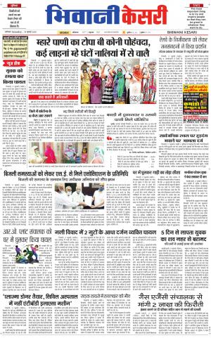 Punjab kesari / Haryana Bhiwani kesari