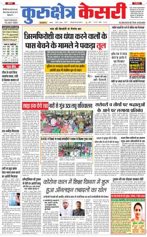 Punjab kesari / Haryana kurukshetra kesari
