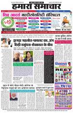 hamara samachar-
