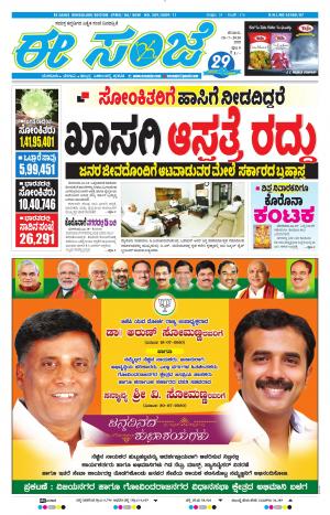 EESANJE-Bangalore (18-07-2020)