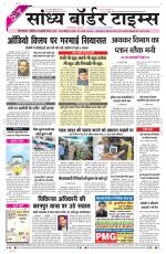 Sandhya Border Times, Sri Ganganagar