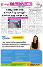 Makkal Kural Tamil Daily