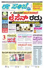 eESANJE :  Hubli -Dharwad 