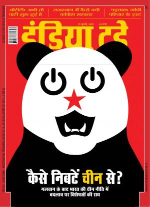India Today Hindi- 29th July 2020