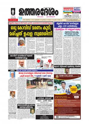 UTHARADESAM 