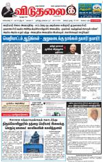 விடுதலை - viduthalai