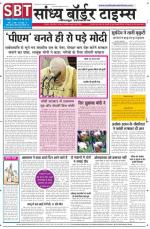 Sandhya Border Times, Jodhpur