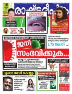 Rashtradeepika Kannur