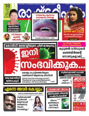 kozhikode18-07-2020