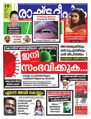 kottayam18-07-2020