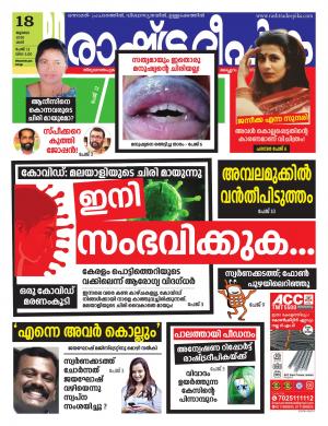 trivandrum18-07-2020