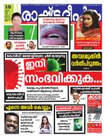 Rashtradeepika Kollam