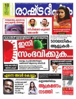 Rashtradeepika Kochi